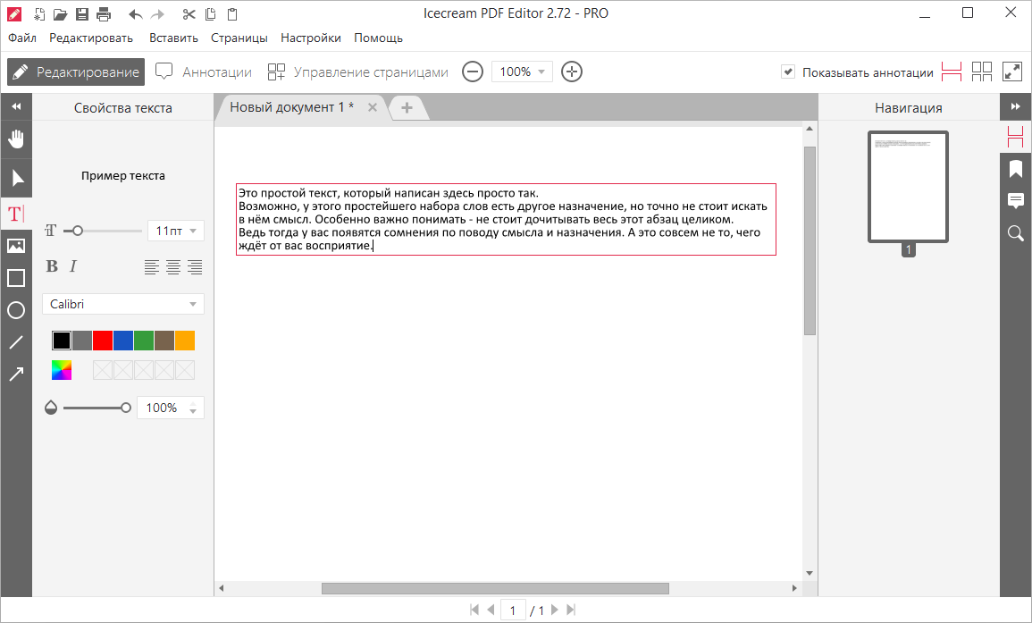 Icecream PDF Editor Pro на русском