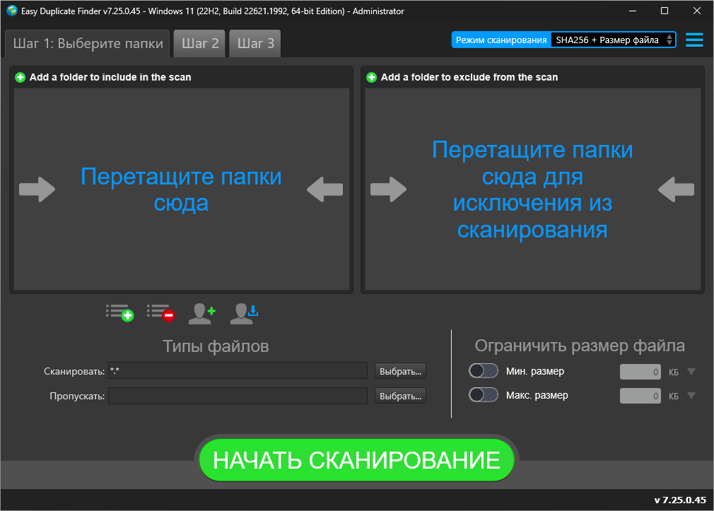 Easy Duplicate Finder на русском