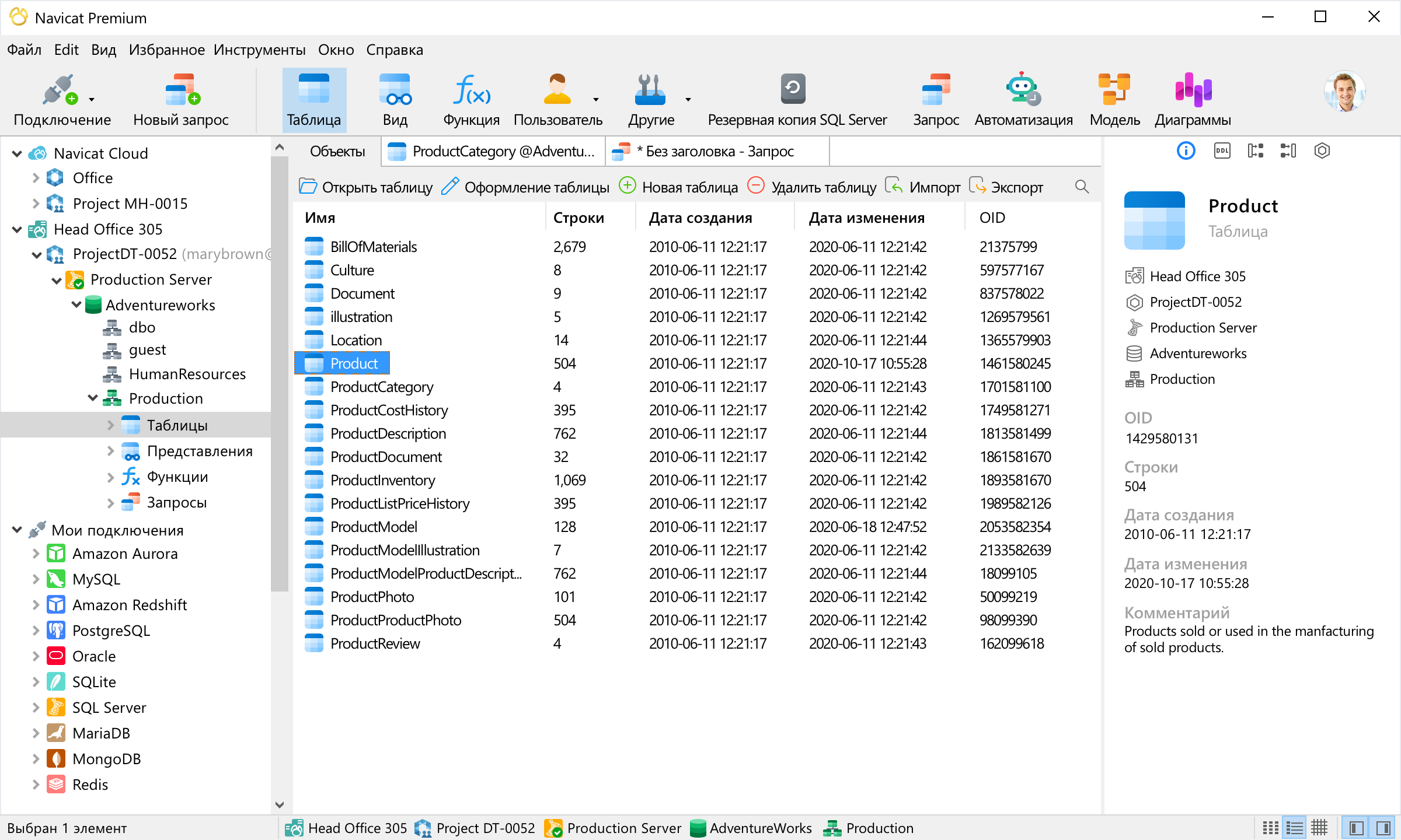 Navicat для Windows