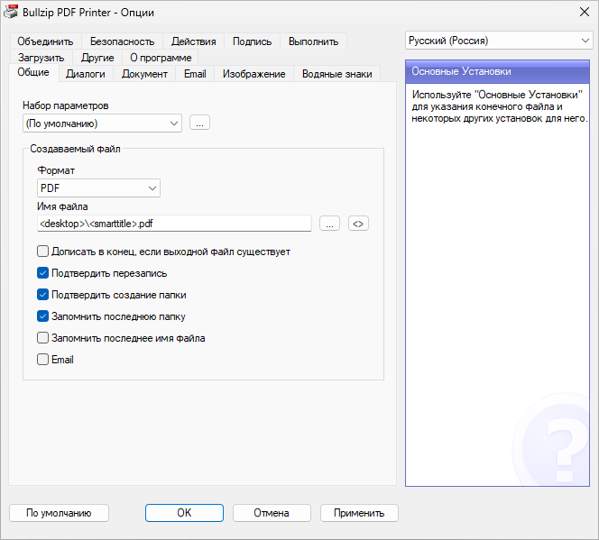 BullZip PDF Printer Expert для Windows