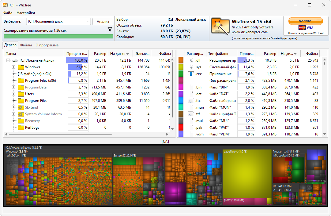 WizTree для Windows