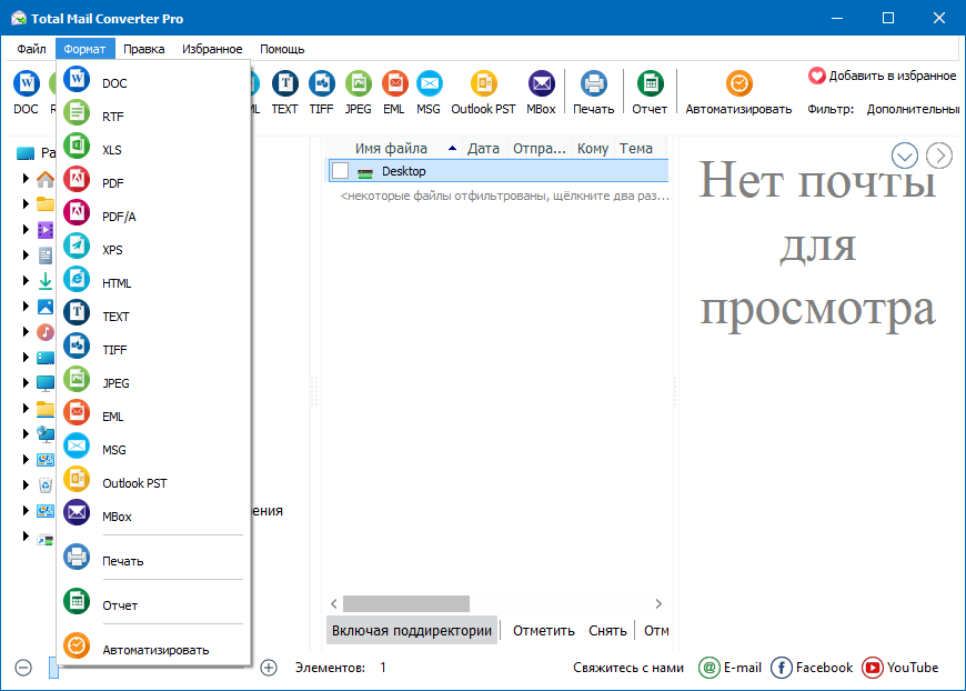 Total Mail Converter скачать