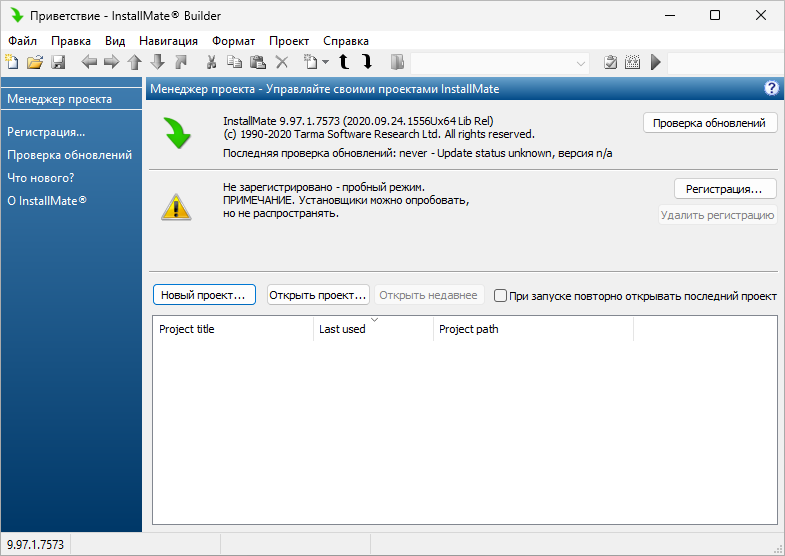 InstallMate для Windows
