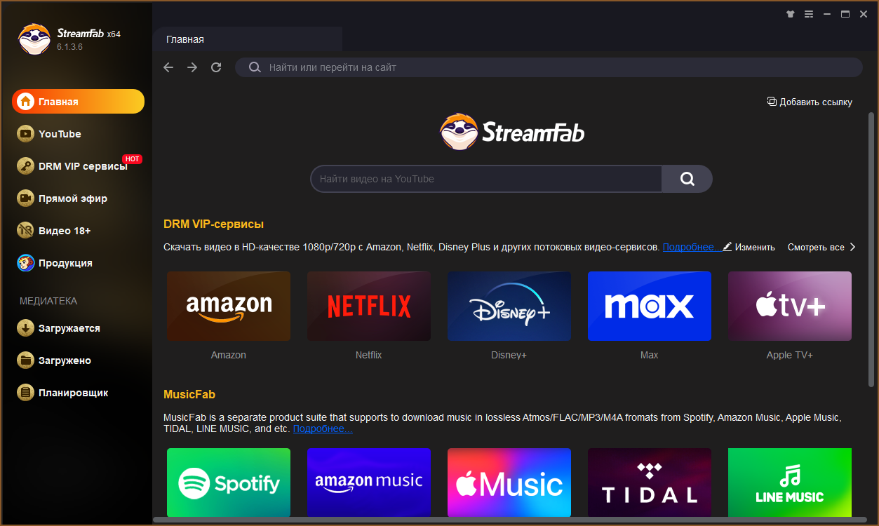 DVDFab StreamFab для Windows