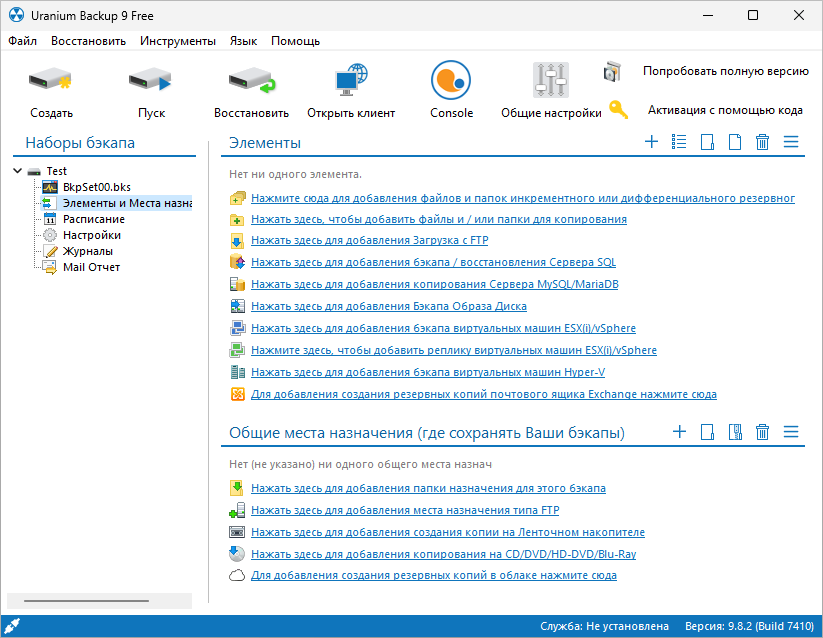 Uranium Backup для Windows