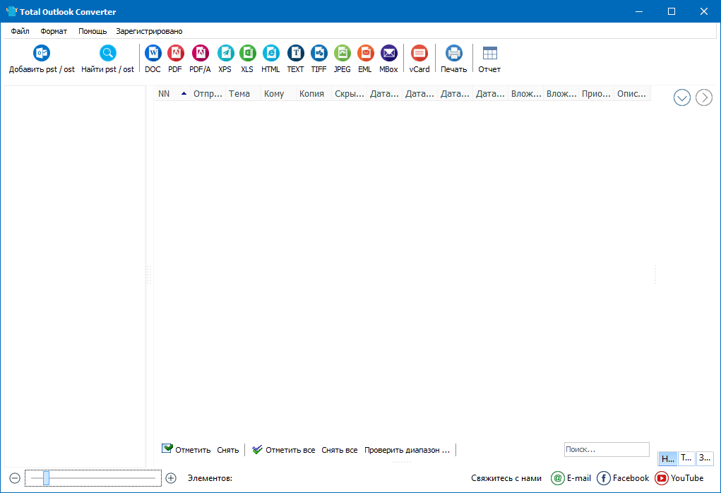 CoolUtils Total Outlook Converter для Windows