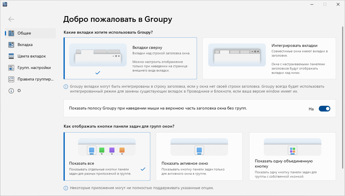 Stardock Groupy для Windows