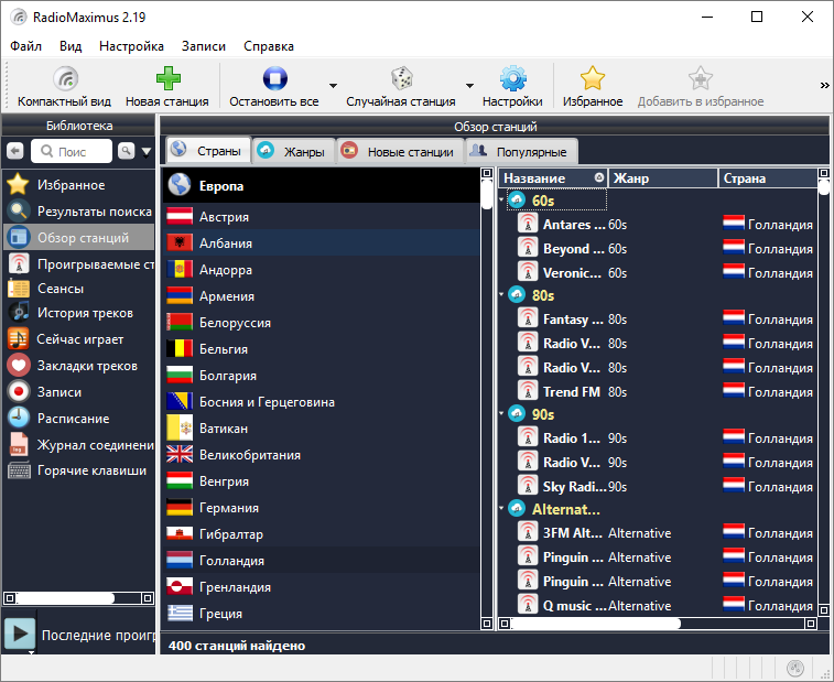 RadioMaximus скачать