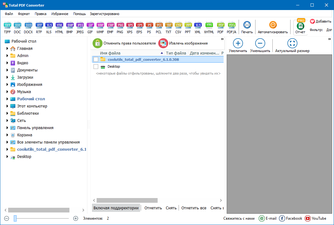 CoolUtils Total PDF Converter для Windows