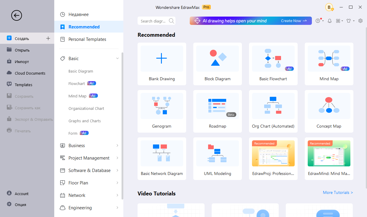 Wondershare EdrawMax crack для Windows