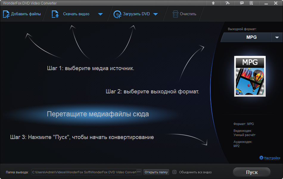 WonderFox DVD Video Converter на русском