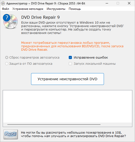 DVD Drive Repair на русском