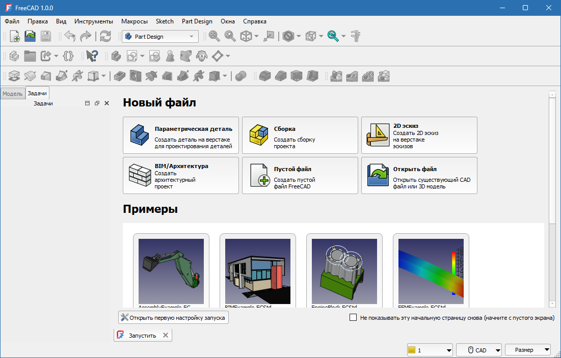 FreeCAD скачать на русском