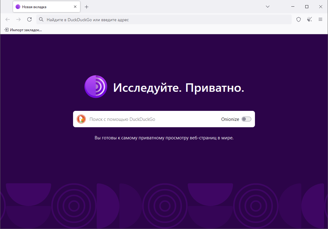 Tor Browser на русском