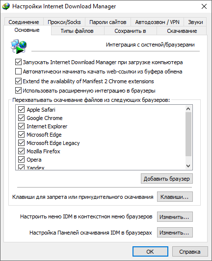Internet Download Manager для Windows
