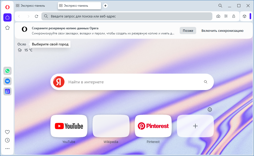 Opera скриншот