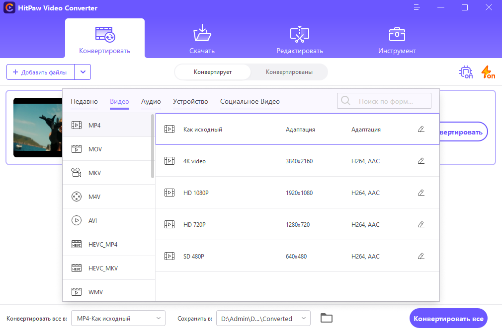 HitPaw Video Converter crack активация
