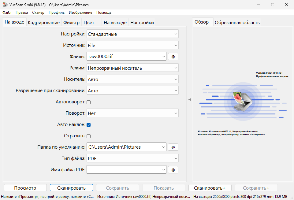 VueScan для Windows