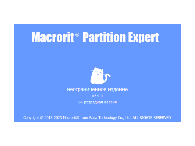 Macrorit Disk Partition Expert 8.6.0