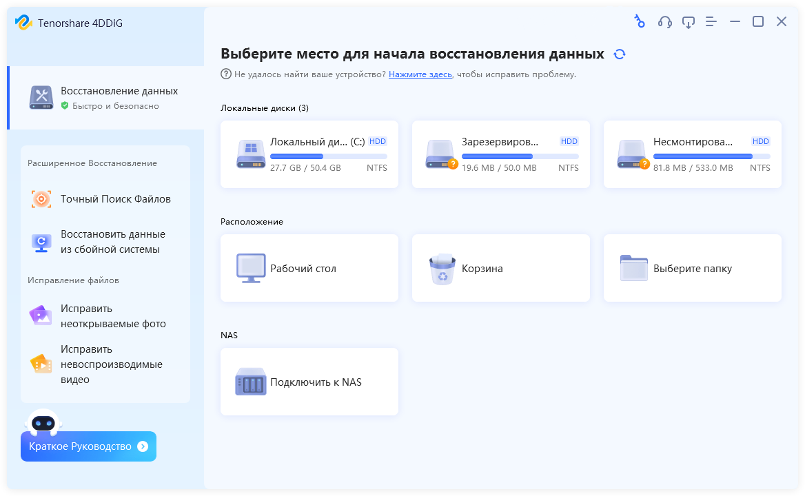 Tenorshare 4DDiG + crack