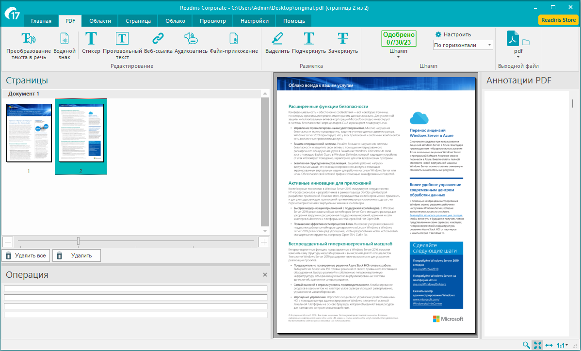 Readiris Corporate crack и активация
